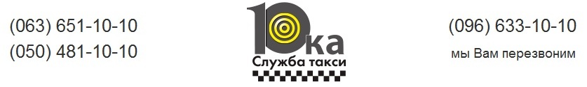 Служба вызова и заказа такси в Днепропетровске 