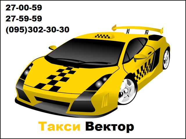 Служба вызова и заказа такси в Кировограде 