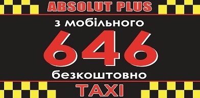 Служба вызова и заказа такси в Кременчуге 