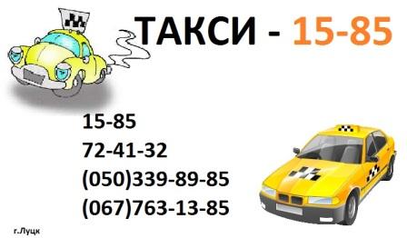 Служба вызова и заказа такси в Луцке 