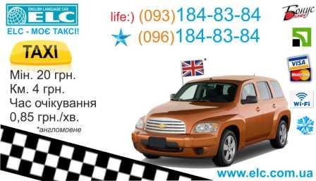 Служба вызова и заказа такси в Львове 