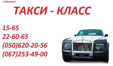 Служба вызова и заказа такси в Макеевке 