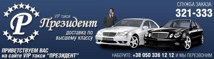 Служба вызова и заказа такси в Одессе 