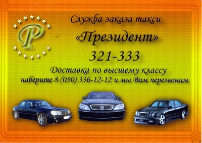 Служба вызова и заказа такси в Одессе 
