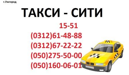 Служба вызова и заказа такси в Ужгороде 