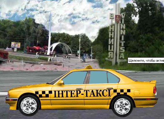 Служба вызова и заказа такси в Виннице 